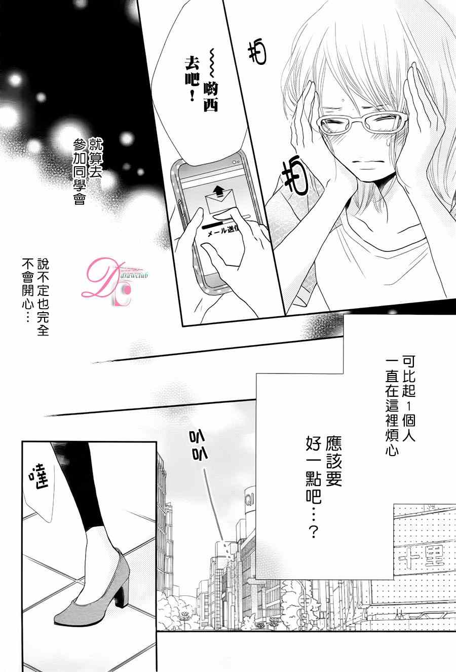 《我才不会对黑崎君说的话言听计从》漫画最新章节第17话免费下拉式在线观看章节第【9】张图片