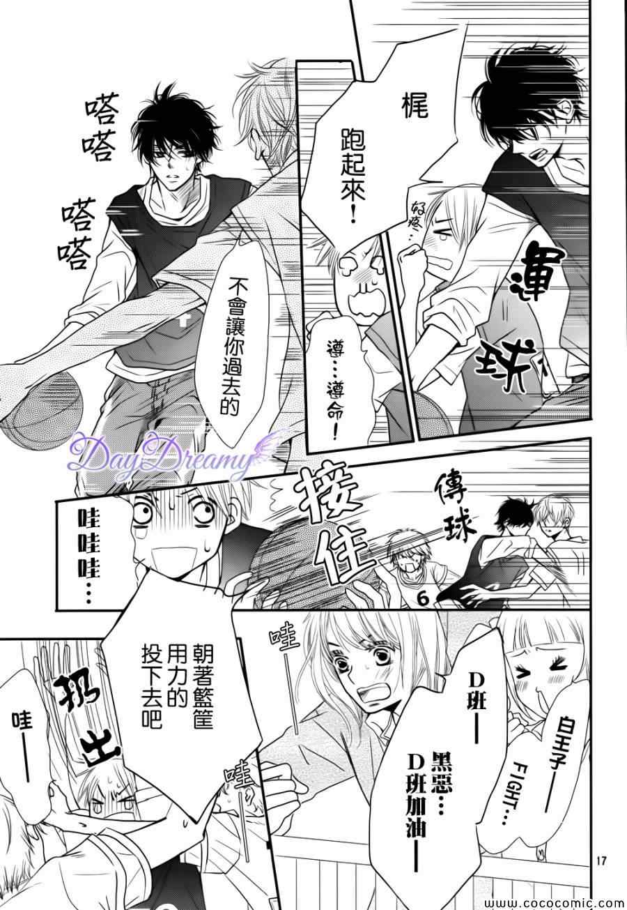 《我才不会对黑崎君说的话言听计从》漫画最新章节第4话免费下拉式在线观看章节第【17】张图片