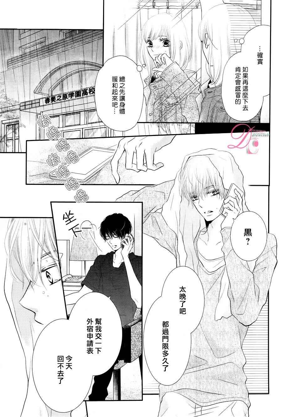 《我才不会对黑崎君说的话言听计从》漫画最新章节第22话免费下拉式在线观看章节第【11】张图片