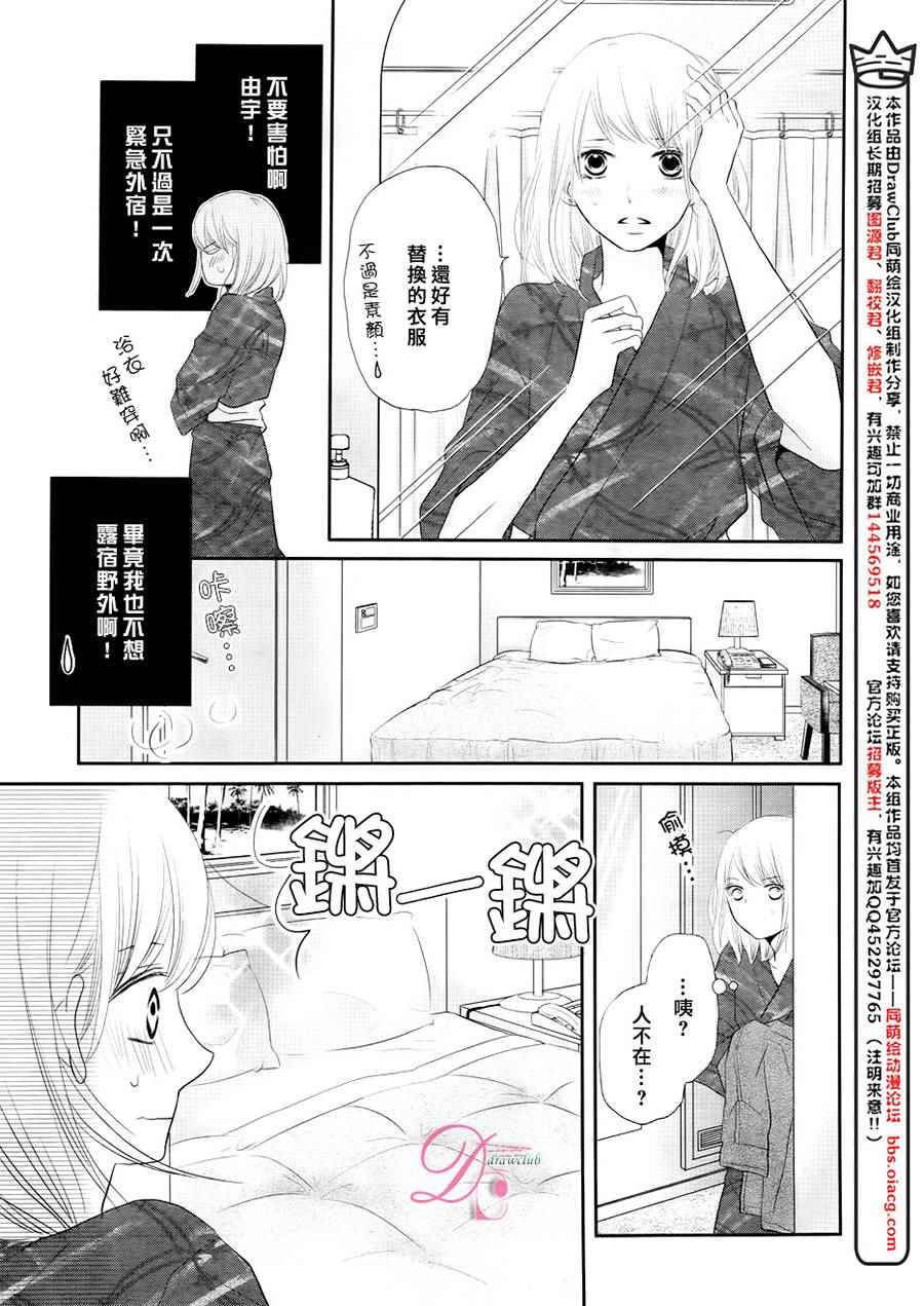 《我才不会对黑崎君说的话言听计从》漫画最新章节第22话免费下拉式在线观看章节第【15】张图片