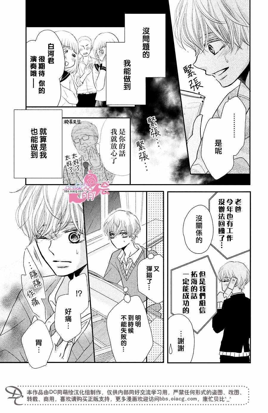 《我才不会对黑崎君说的话言听计从》漫画最新章节第30话免费下拉式在线观看章节第【22】张图片