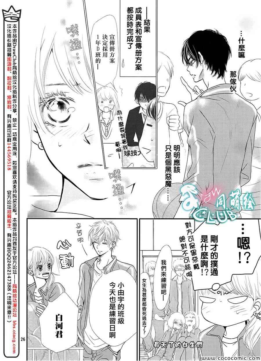 《我才不会对黑崎君说的话言听计从》漫画最新章节第3话免费下拉式在线观看章节第【27】张图片