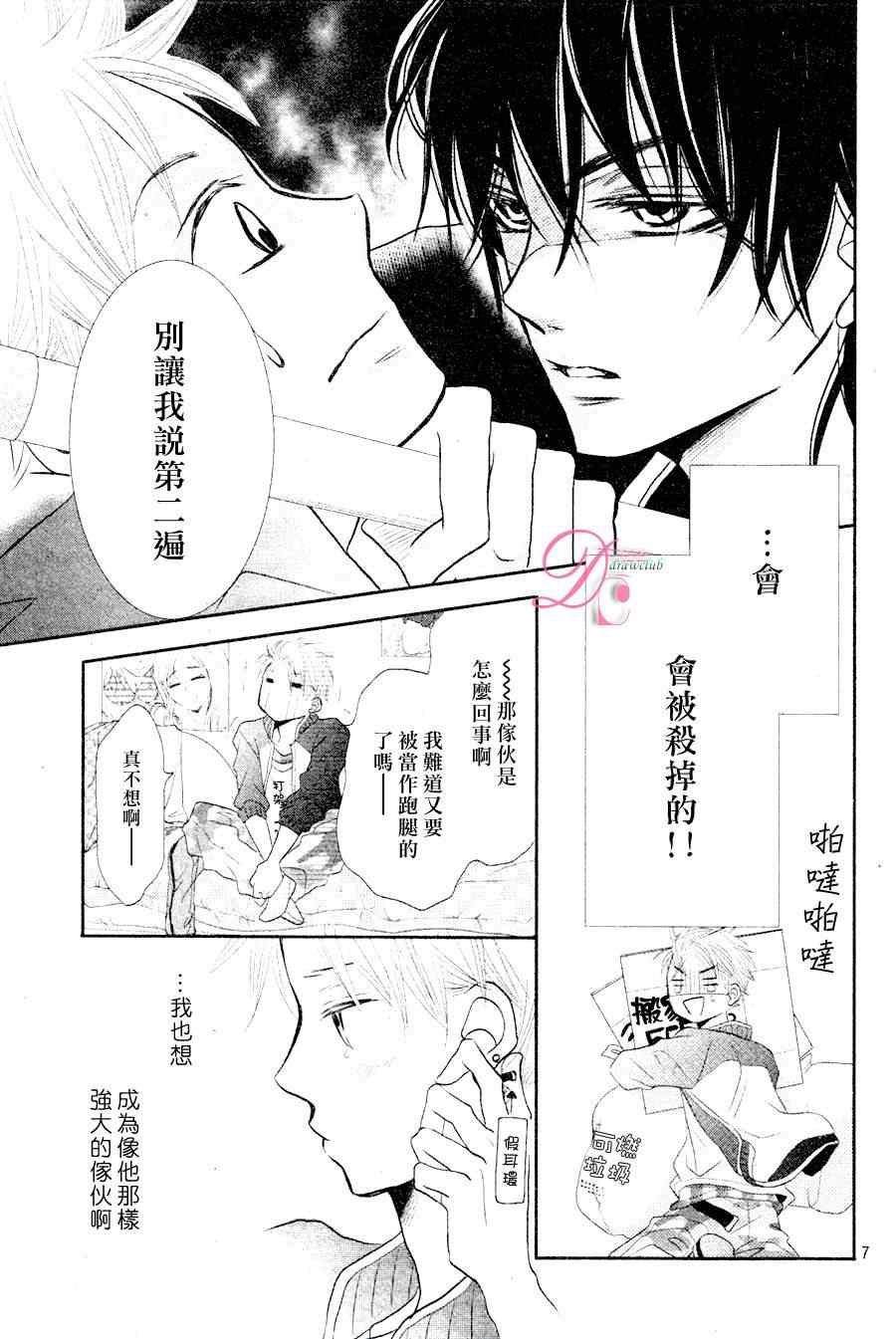 《我才不会对黑崎君说的话言听计从》漫画最新章节不对黑崎君言听计从 番外篇免费下拉式在线观看章节第【8】张图片