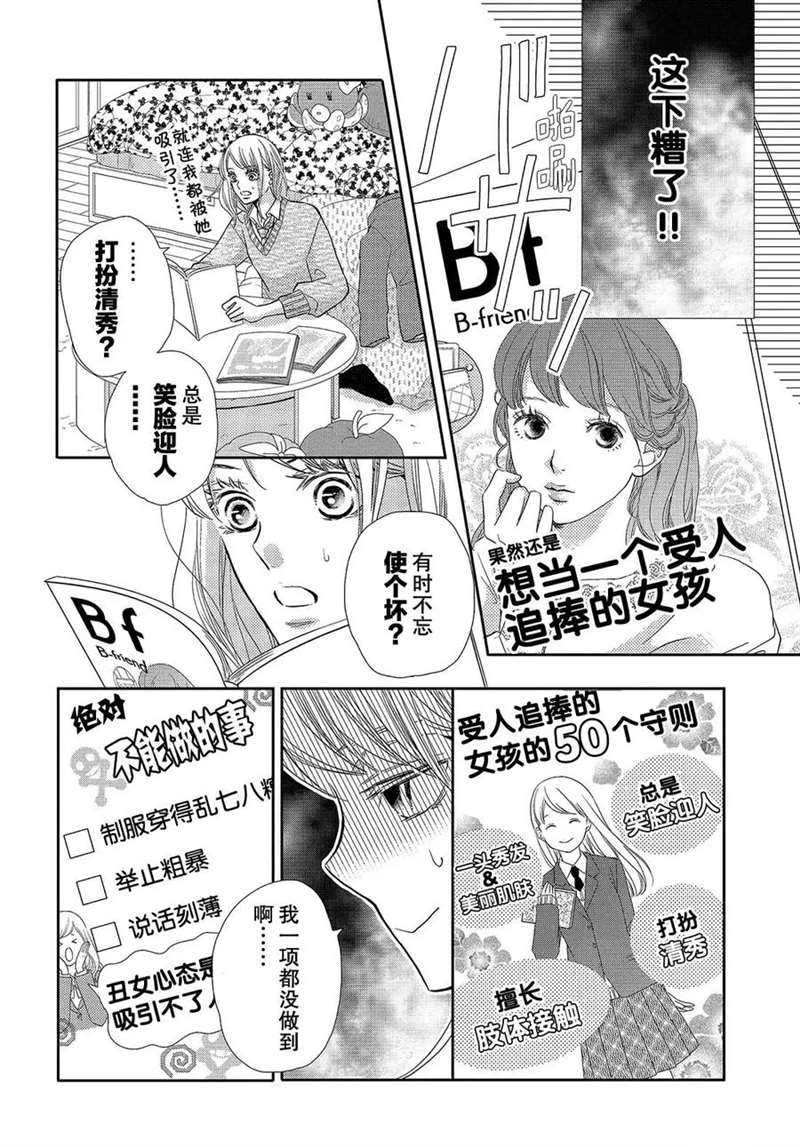 《我才不会对黑崎君说的话言听计从》漫画最新章节第45话免费下拉式在线观看章节第【17】张图片