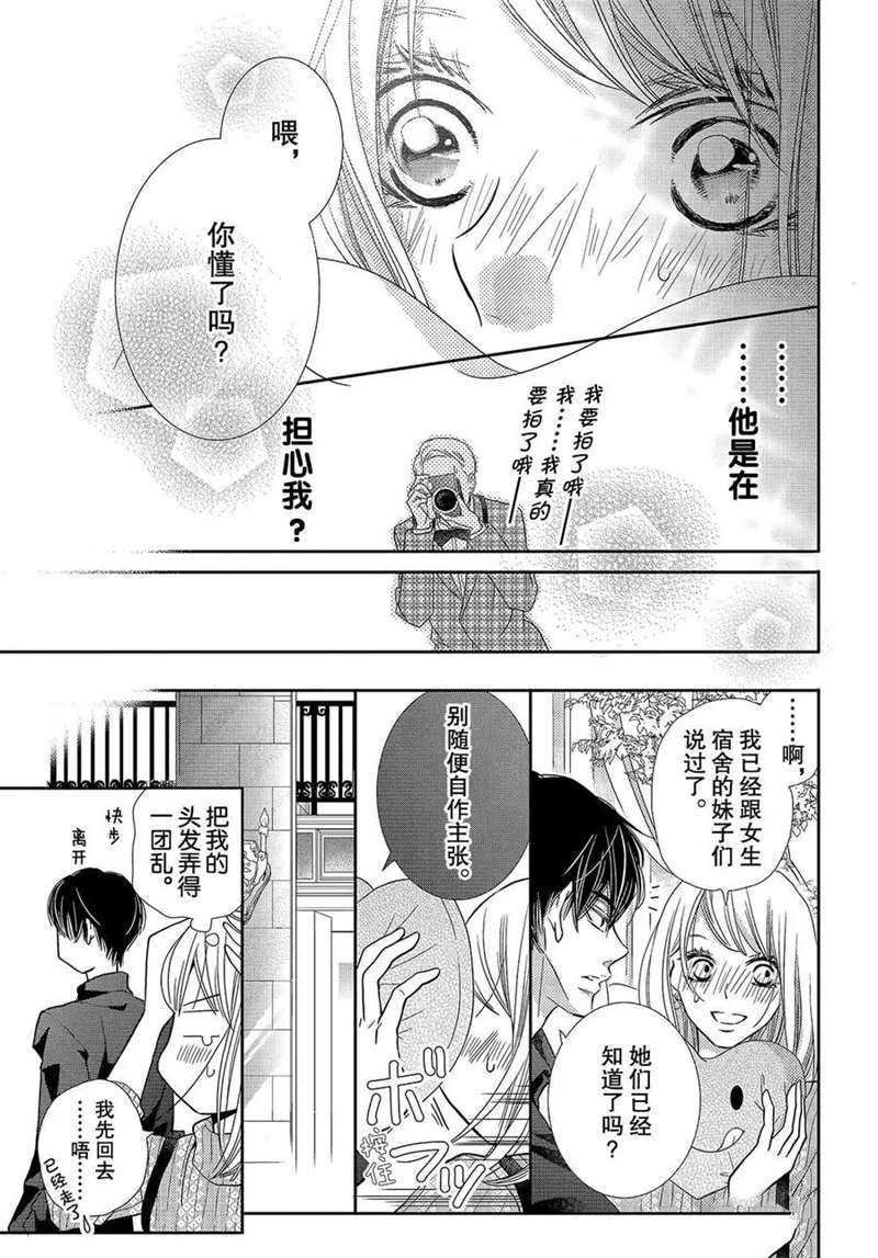 《我才不会对黑崎君说的话言听计从》漫画最新章节第43话免费下拉式在线观看章节第【20】张图片