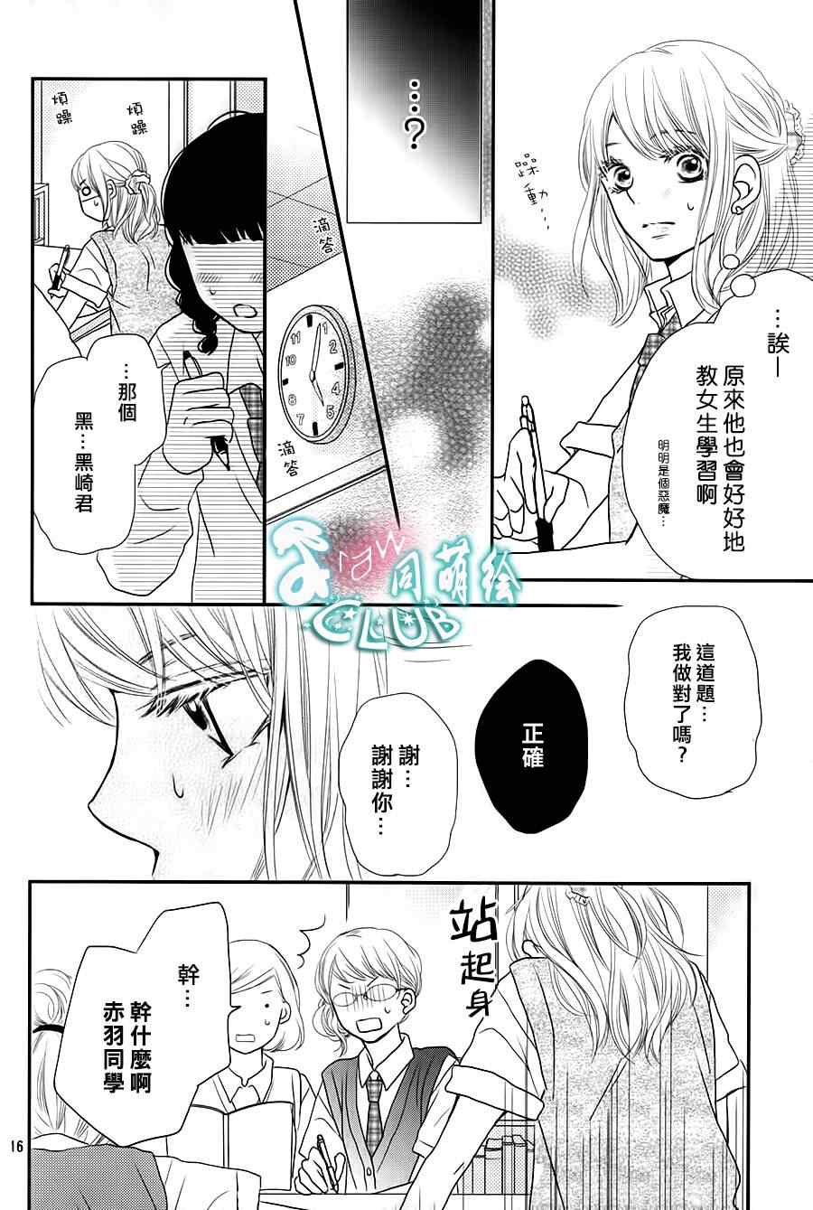 《我才不会对黑崎君说的话言听计从》漫画最新章节第5话免费下拉式在线观看章节第【16】张图片