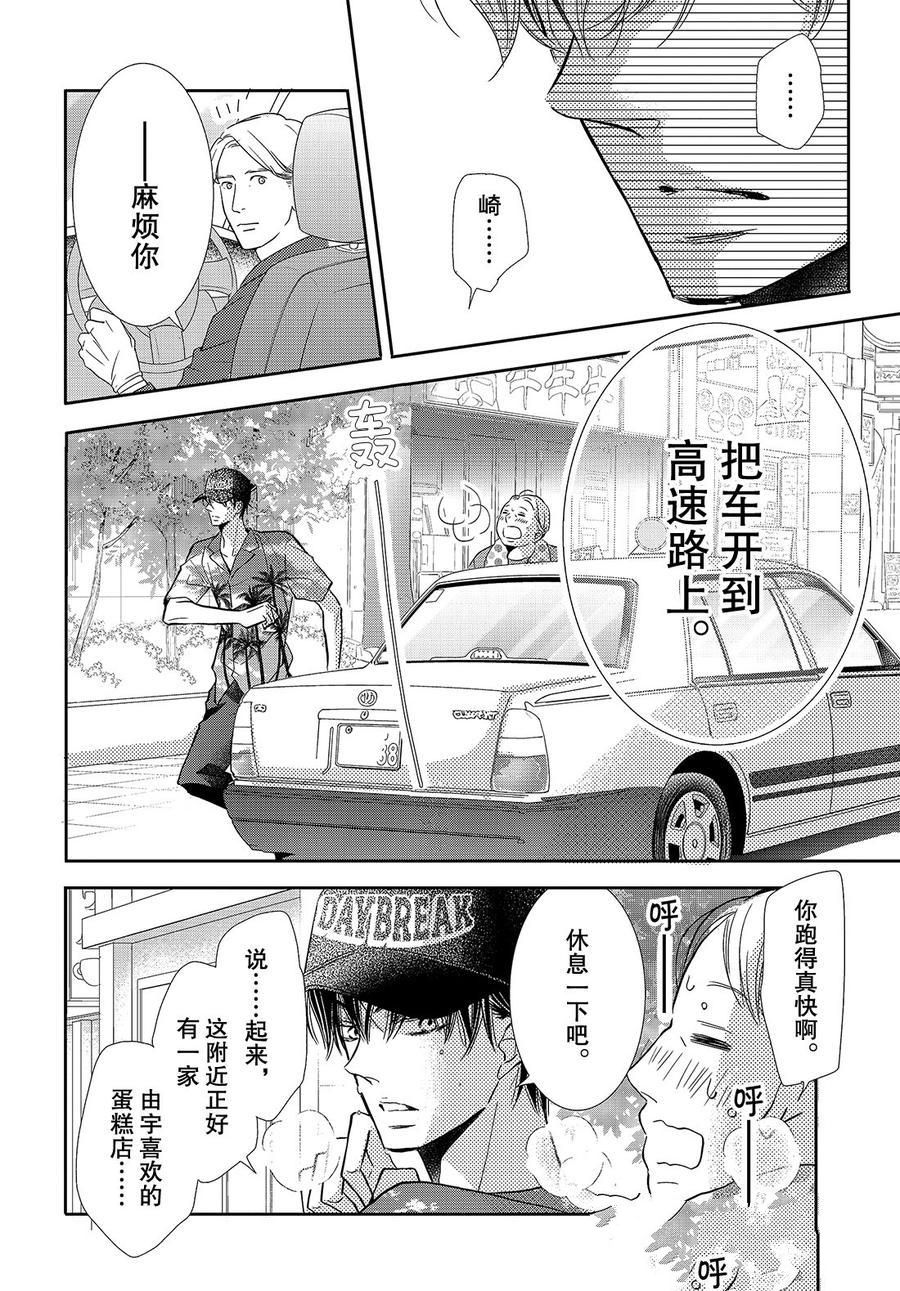 《我才不会对黑崎君说的话言听计从》漫画最新章节第58话免费下拉式在线观看章节第【28】张图片