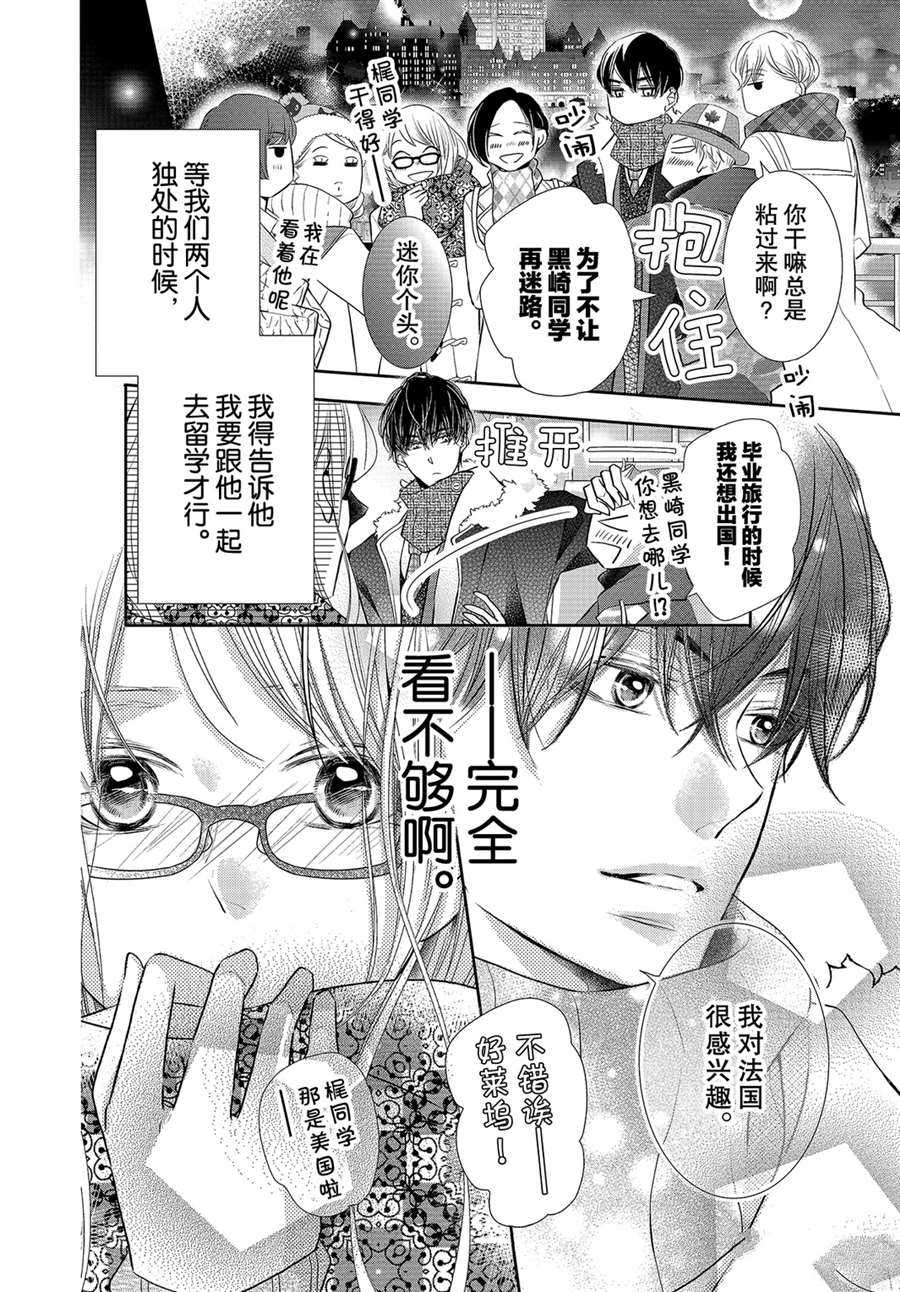 《我才不会对黑崎君说的话言听计从》漫画最新章节第75话免费下拉式在线观看章节第【4】张图片