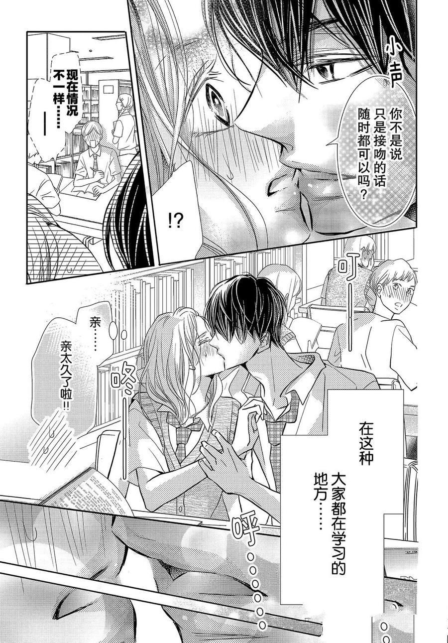 《我才不会对黑崎君说的话言听计从》漫画最新章节第62话免费下拉式在线观看章节第【29】张图片