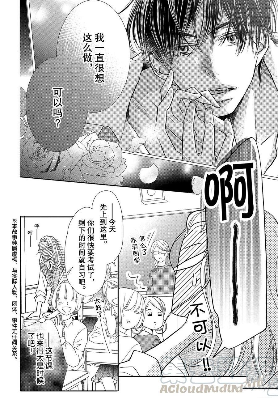 《我才不会对黑崎君说的话言听计从》漫画最新章节第63话免费下拉式在线观看章节第【4】张图片