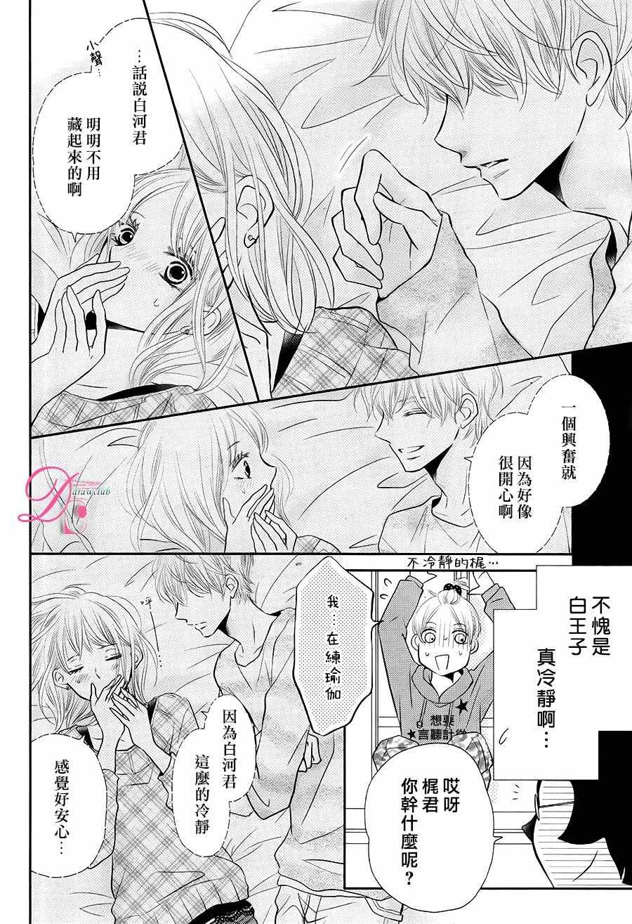 《我才不会对黑崎君说的话言听计从》漫画最新章节第26话免费下拉式在线观看章节第【5】张图片