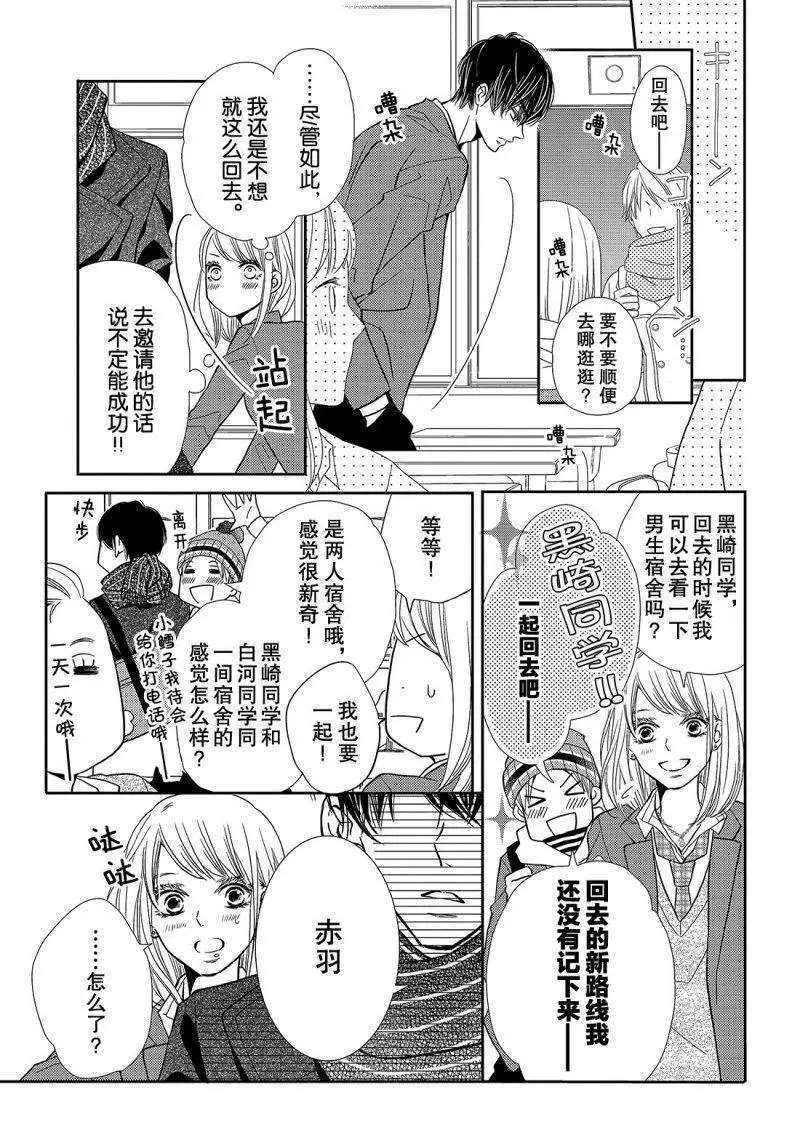 《我才不会对黑崎君说的话言听计从》漫画最新章节第40话免费下拉式在线观看章节第【8】张图片