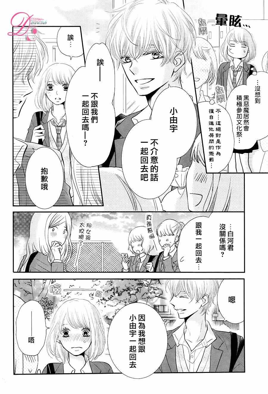 《我才不会对黑崎君说的话言听计从》漫画最新章节第26话免费下拉式在线观看章节第【23】张图片