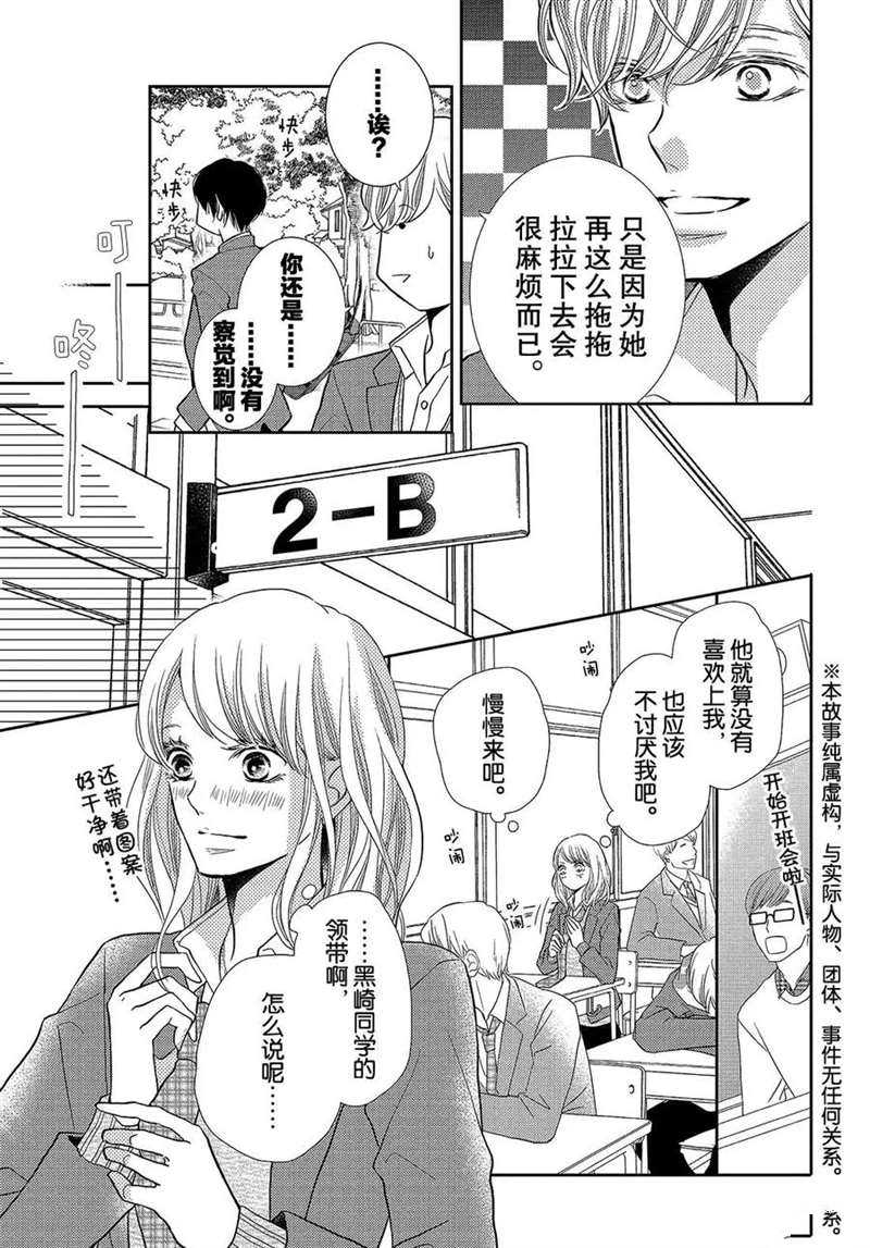 《我才不会对黑崎君说的话言听计从》漫画最新章节第45话免费下拉式在线观看章节第【6】张图片