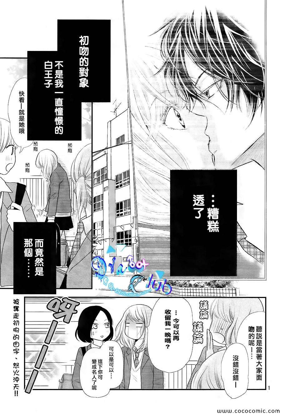 《我才不会对黑崎君说的话言听计从》漫画最新章节第2话免费下拉式在线观看章节第【2】张图片