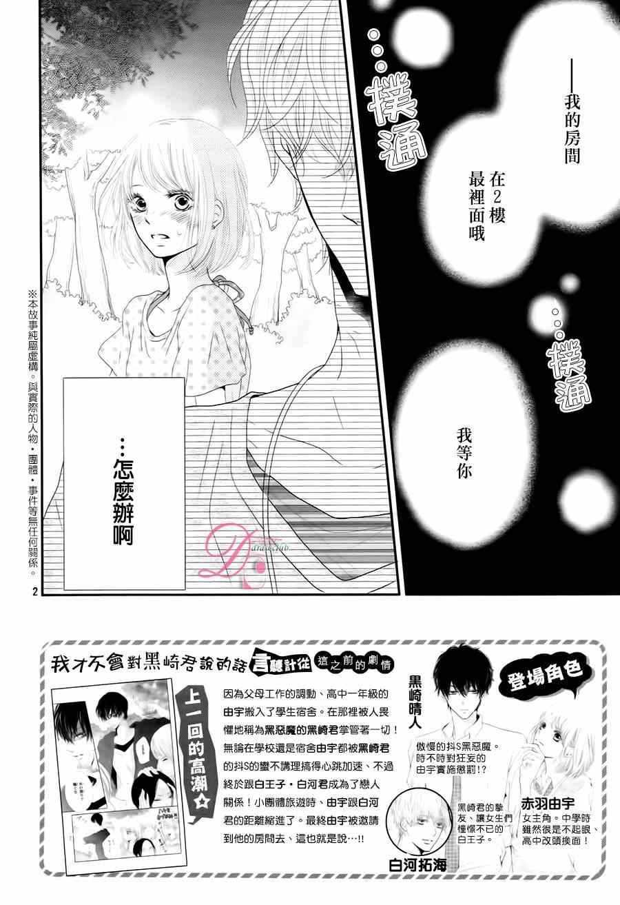 《我才不会对黑崎君说的话言听计从》漫画最新章节第15话免费下拉式在线观看章节第【2】张图片