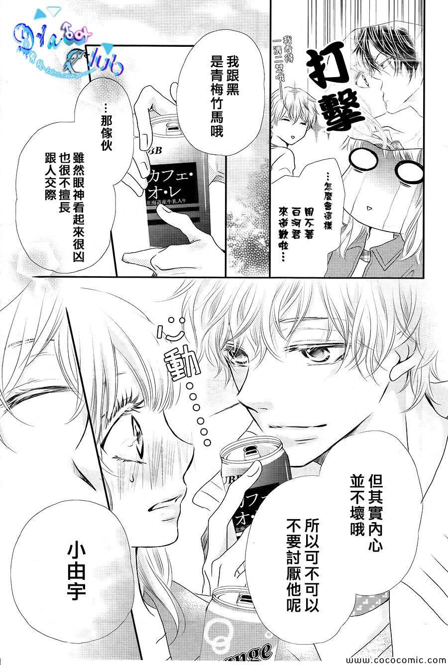 《我才不会对黑崎君说的话言听计从》漫画最新章节第2话免费下拉式在线观看章节第【14】张图片