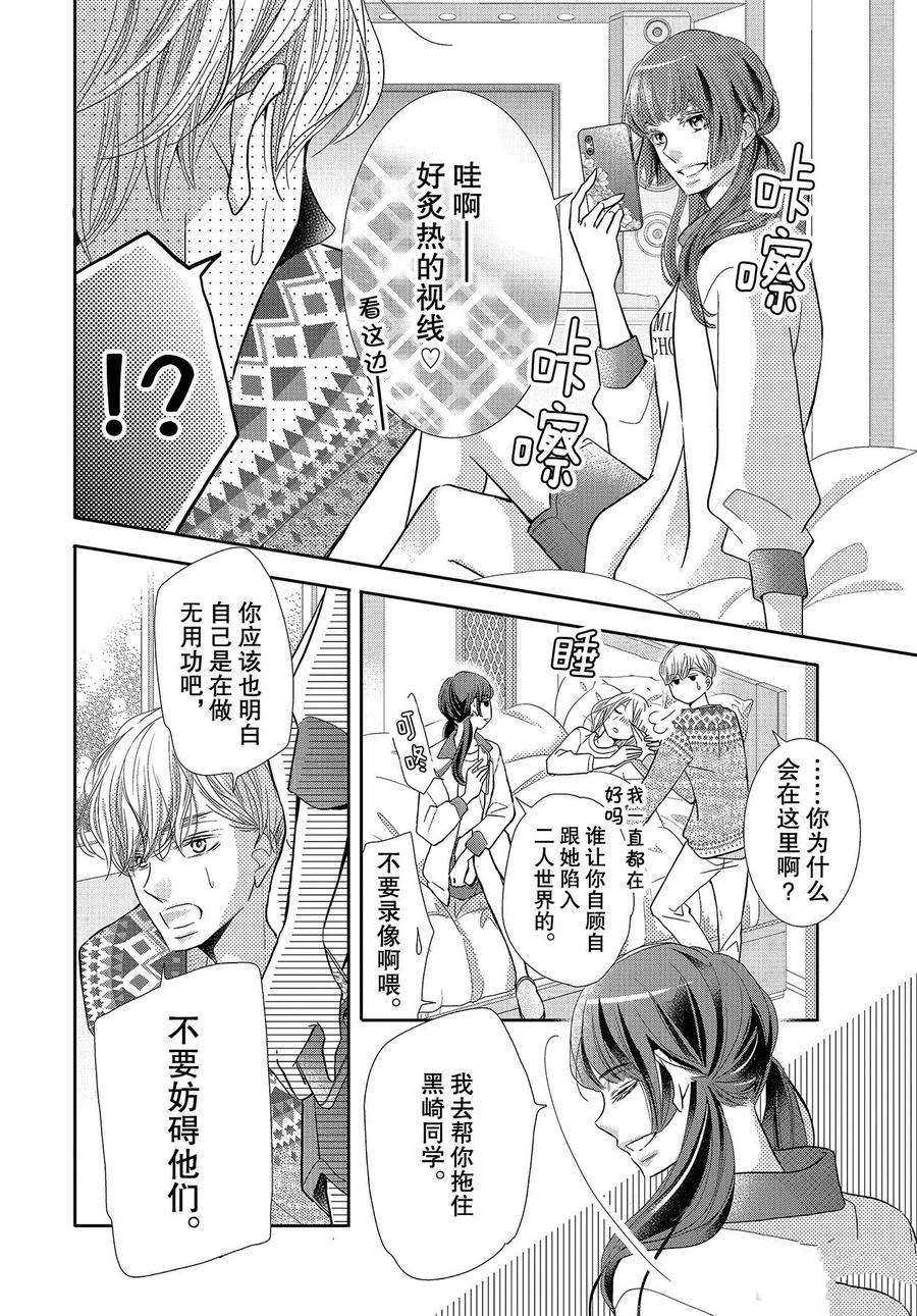 《我才不会对黑崎君说的话言听计从》漫画最新章节番外篇免费下拉式在线观看章节第【8】张图片