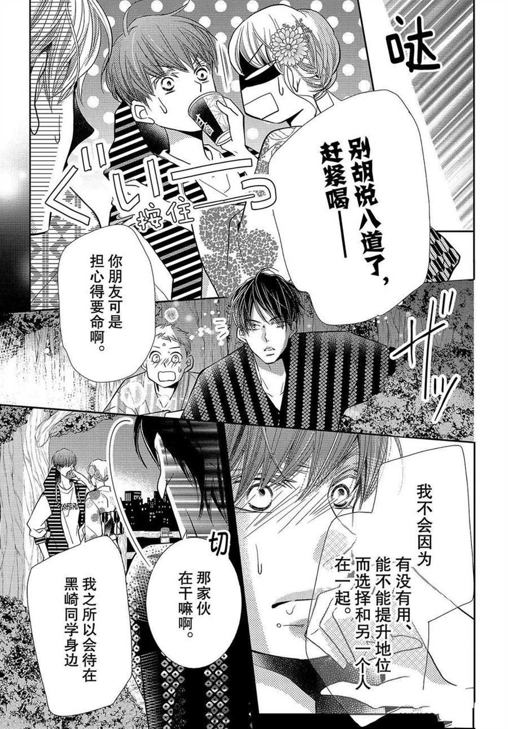 《我才不会对黑崎君说的话言听计从》漫画最新章节第54话免费下拉式在线观看章节第【29】张图片