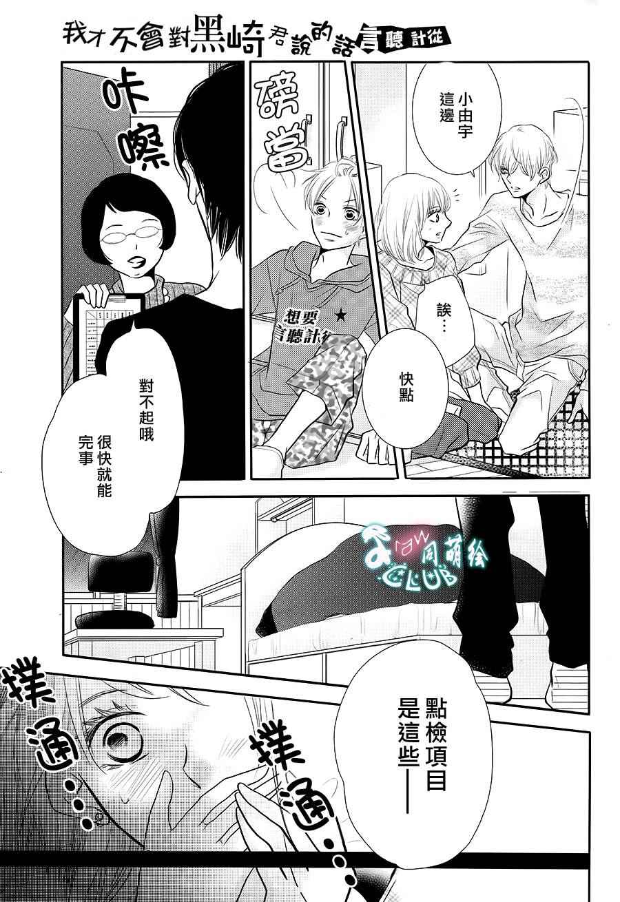 《我才不会对黑崎君说的话言听计从》漫画最新章节第25话免费下拉式在线观看章节第【40】张图片