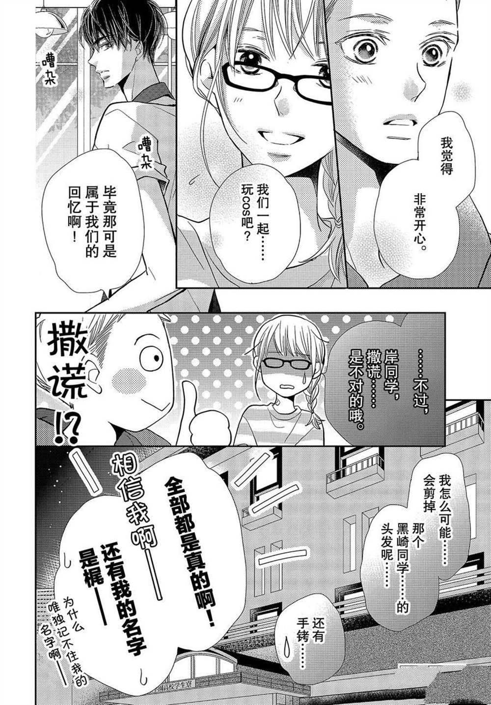 《我才不会对黑崎君说的话言听计从》漫画最新章节我们的回忆免费下拉式在线观看章节第【17】张图片