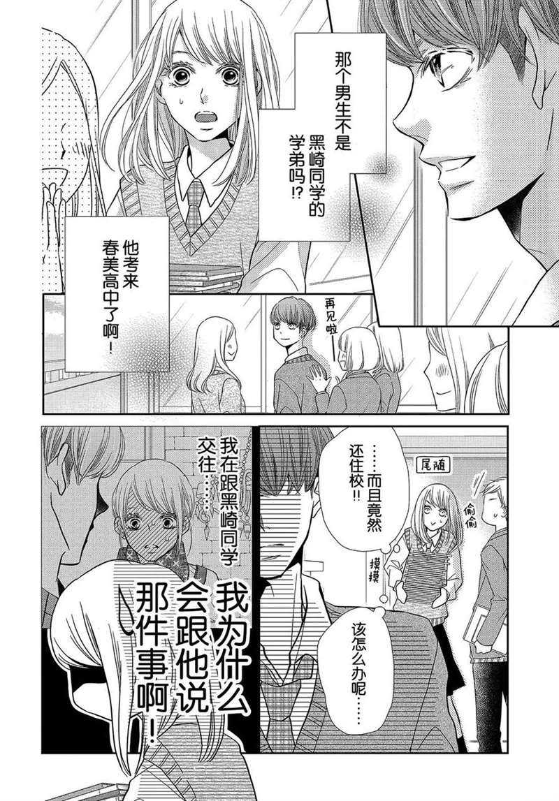 《我才不会对黑崎君说的话言听计从》漫画最新章节第47话免费下拉式在线观看章节第【24】张图片