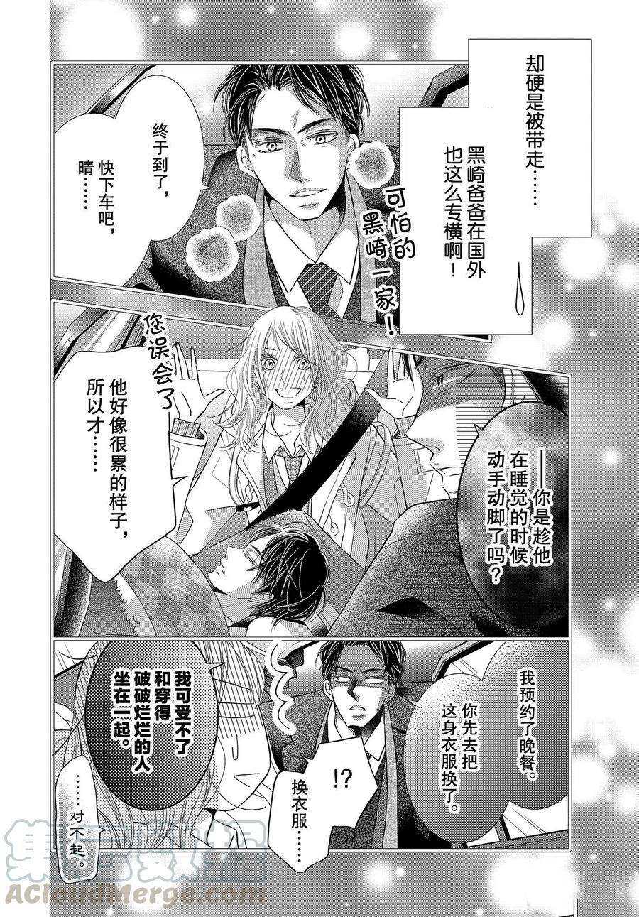 《我才不会对黑崎君说的话言听计从》漫画最新章节第72话免费下拉式在线观看章节第【4】张图片