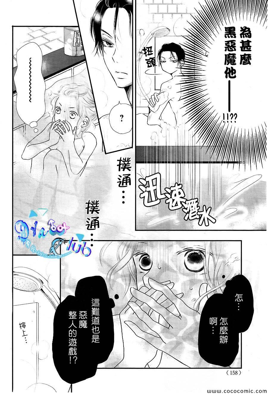 《我才不会对黑崎君说的话言听计从》漫画最新章节第2话免费下拉式在线观看章节第【25】张图片