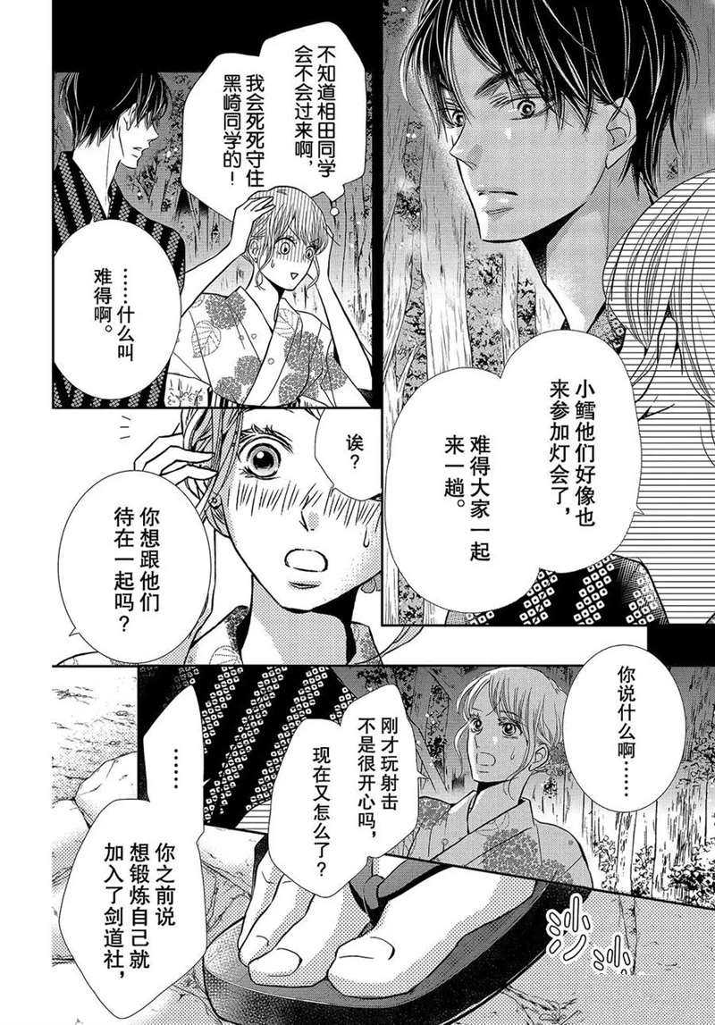 《我才不会对黑崎君说的话言听计从》漫画最新章节第53话免费下拉式在线观看章节第【25】张图片