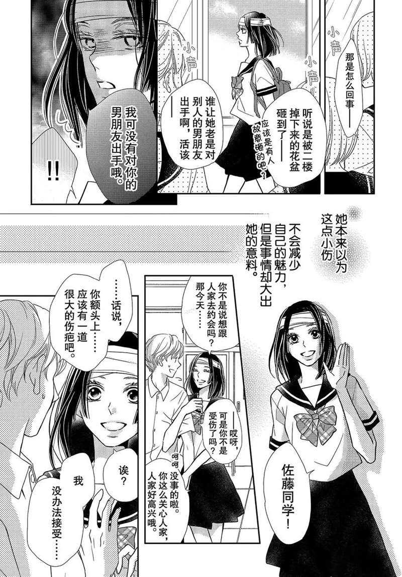 《我才不会对黑崎君说的话言听计从》漫画最新章节美莱的想法免费下拉式在线观看章节第【10】张图片