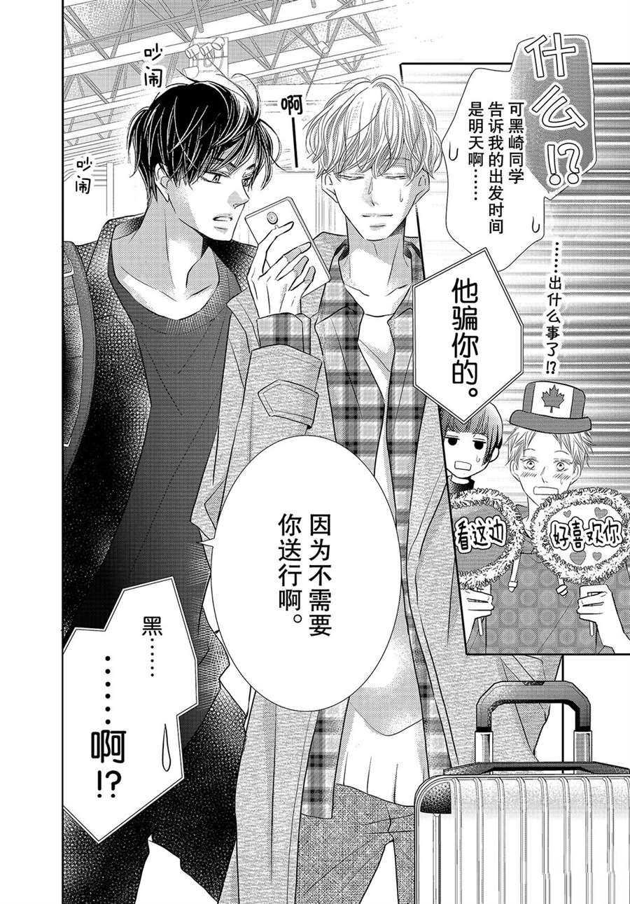 《我才不会对黑崎君说的话言听计从》漫画最新章节第75话免费下拉式在线观看章节第【42】张图片