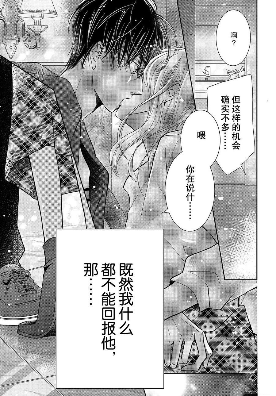 《我才不会对黑崎君说的话言听计从》漫画最新章节第64话免费下拉式在线观看章节第【7】张图片