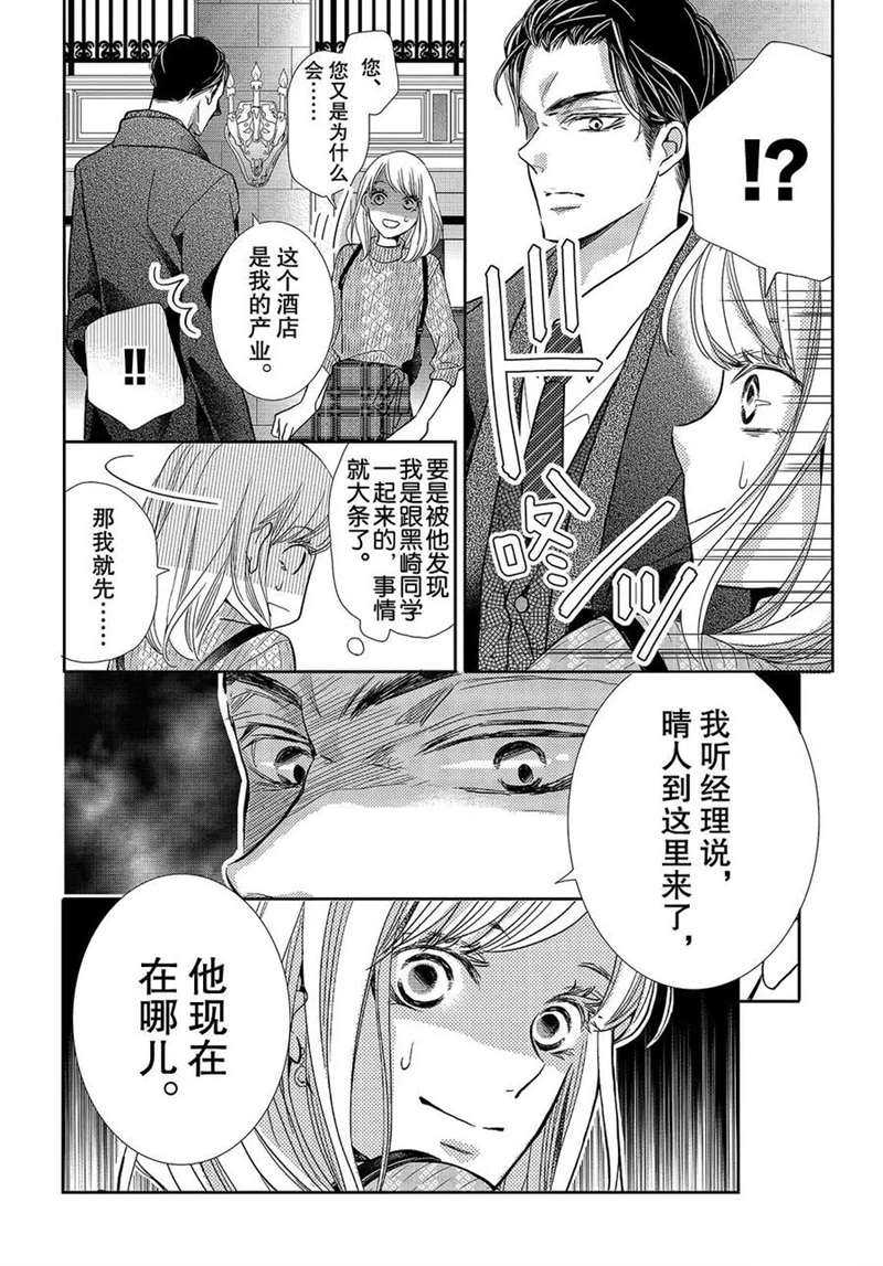 《我才不会对黑崎君说的话言听计从》漫画最新章节第43话免费下拉式在线观看章节第【25】张图片