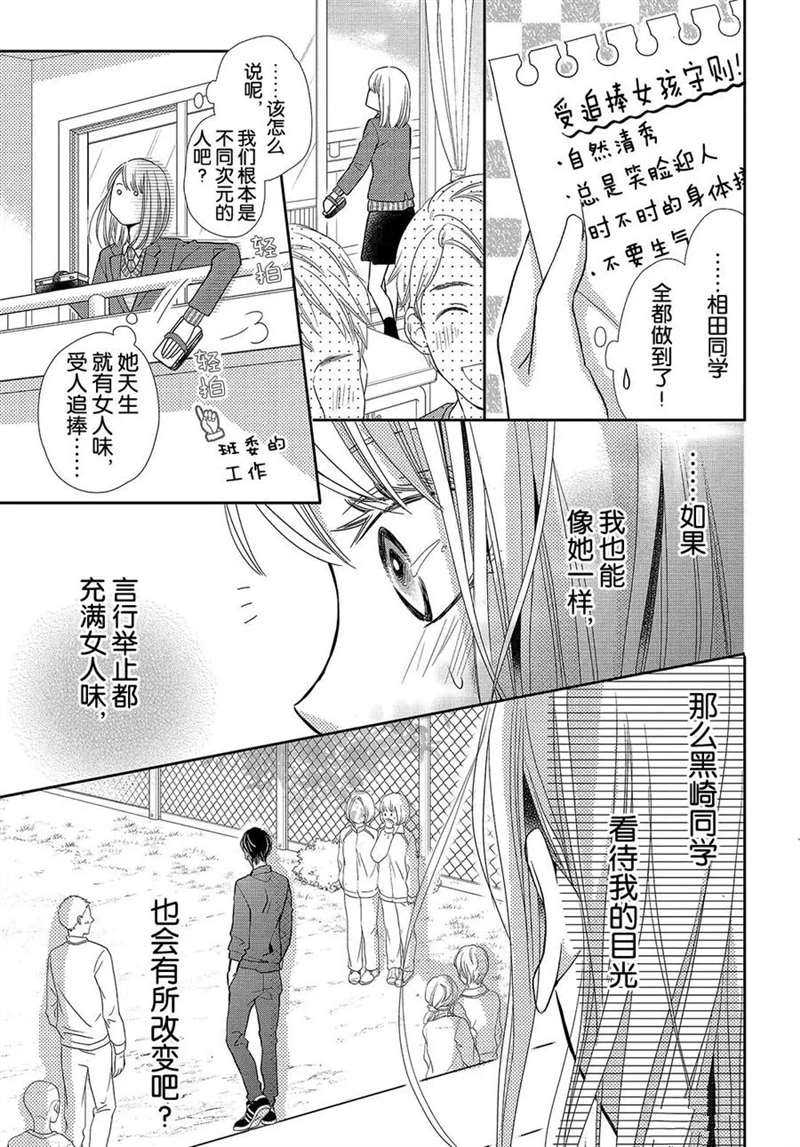 《我才不会对黑崎君说的话言听计从》漫画最新章节第45话免费下拉式在线观看章节第【22】张图片