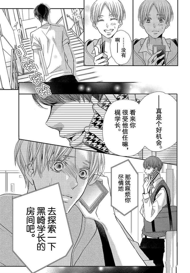 《我才不会对黑崎君说的话言听计从》漫画最新章节第49话免费下拉式在线观看章节第【34】张图片