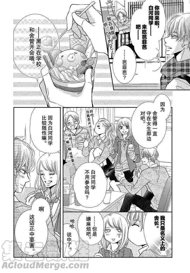 《我才不会对黑崎君说的话言听计从》漫画最新章节第40话免费下拉式在线观看章节第【21】张图片