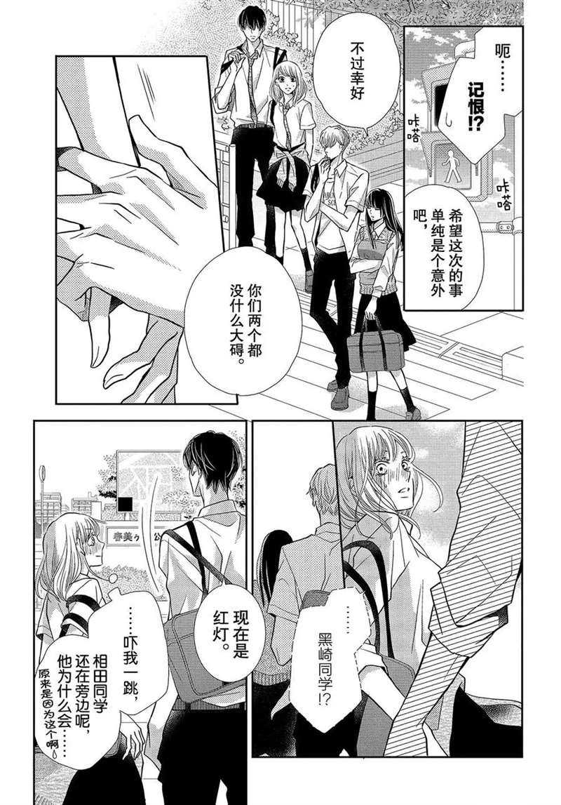 《我才不会对黑崎君说的话言听计从》漫画最新章节第51话免费下拉式在线观看章节第【8】张图片