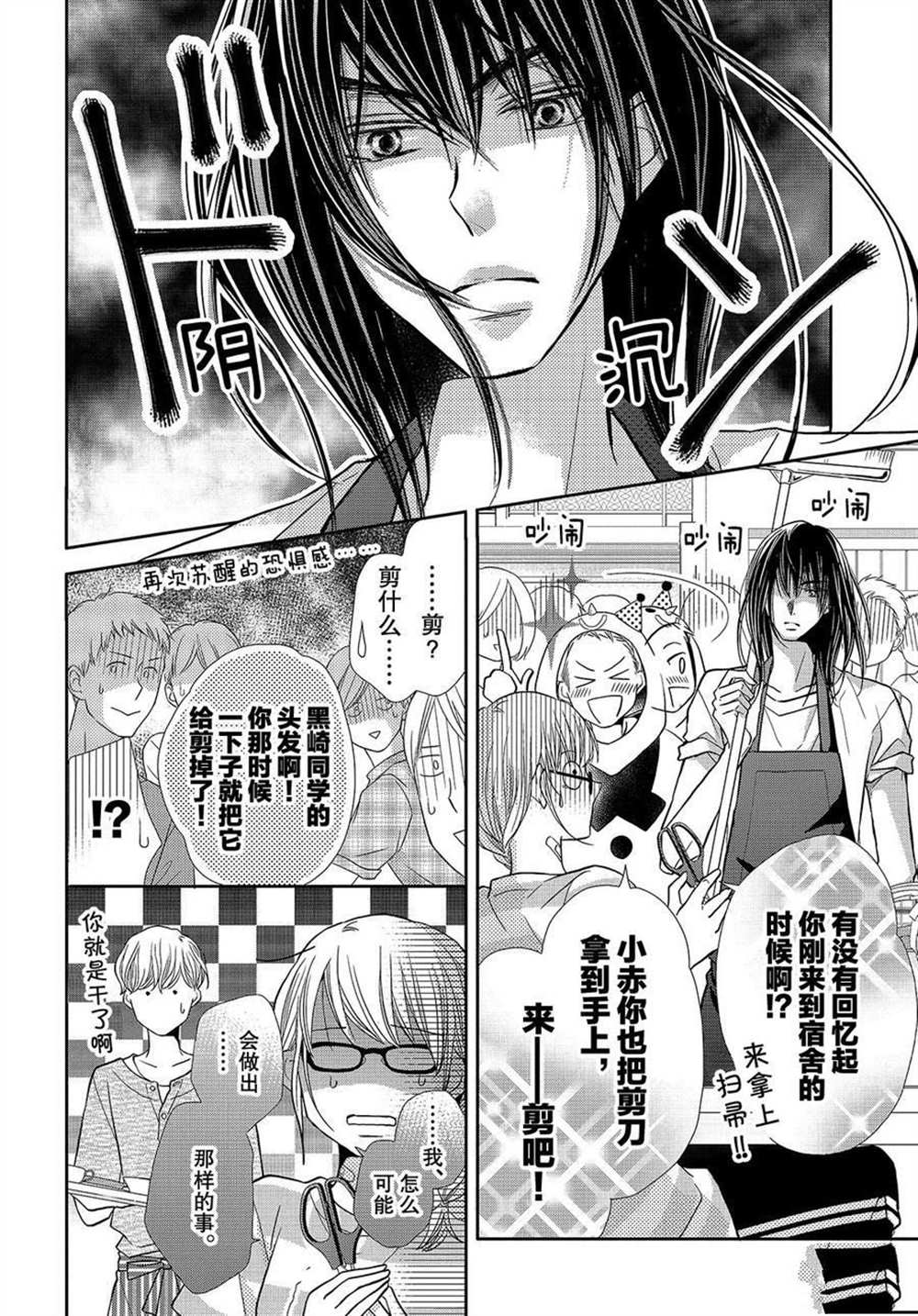 《我才不会对黑崎君说的话言听计从》漫画最新章节我们的回忆免费下拉式在线观看章节第【11】张图片