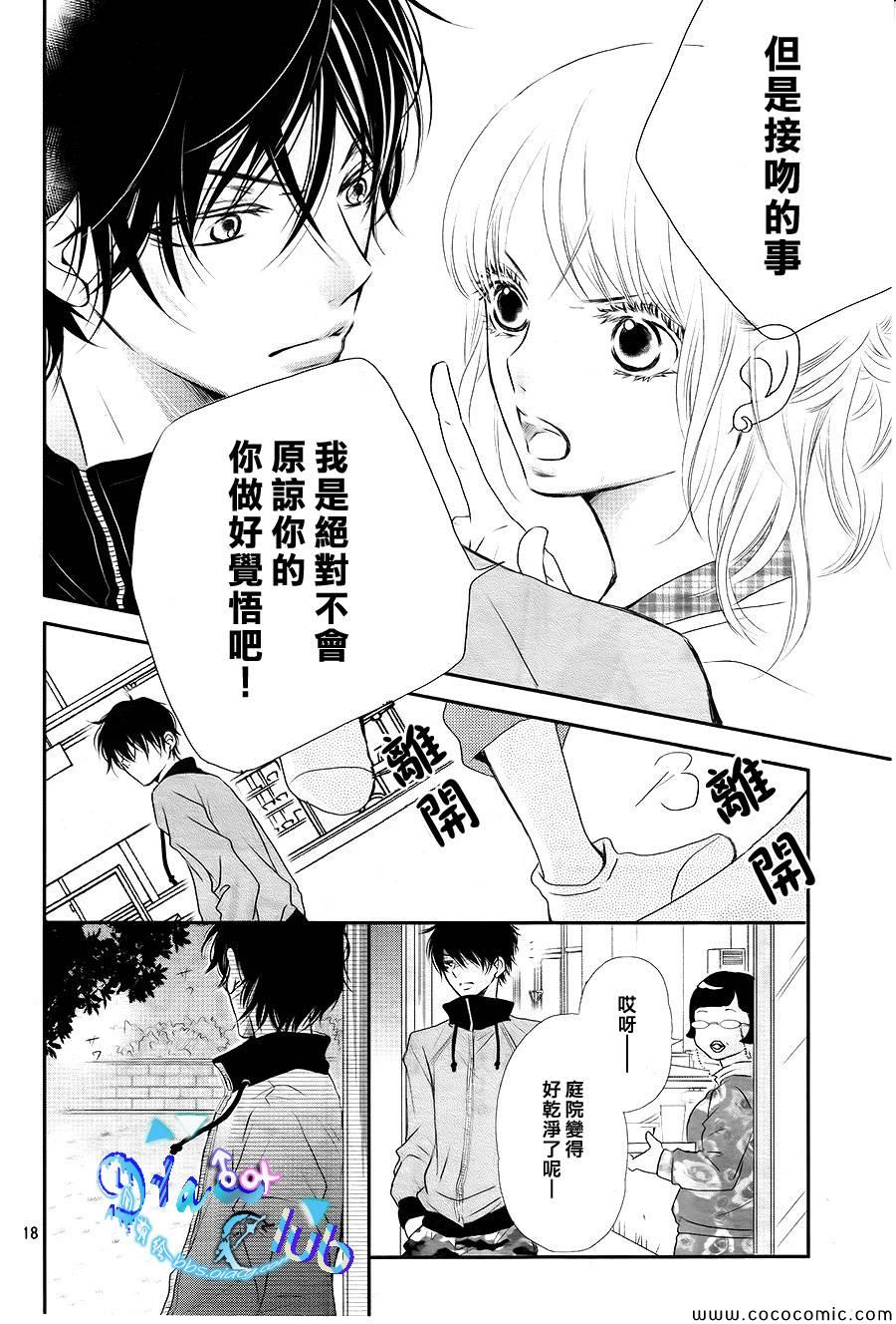 《我才不会对黑崎君说的话言听计从》漫画最新章节第2话免费下拉式在线观看章节第【19】张图片