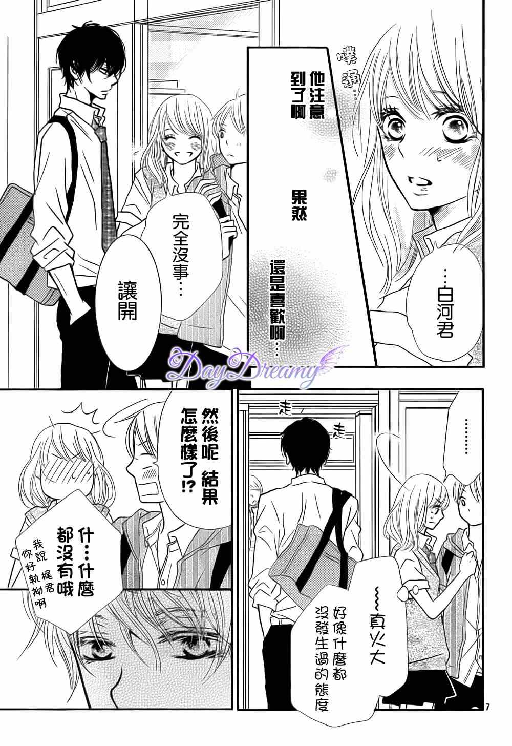 《我才不会对黑崎君说的话言听计从》漫画最新章节第7话免费下拉式在线观看章节第【7】张图片