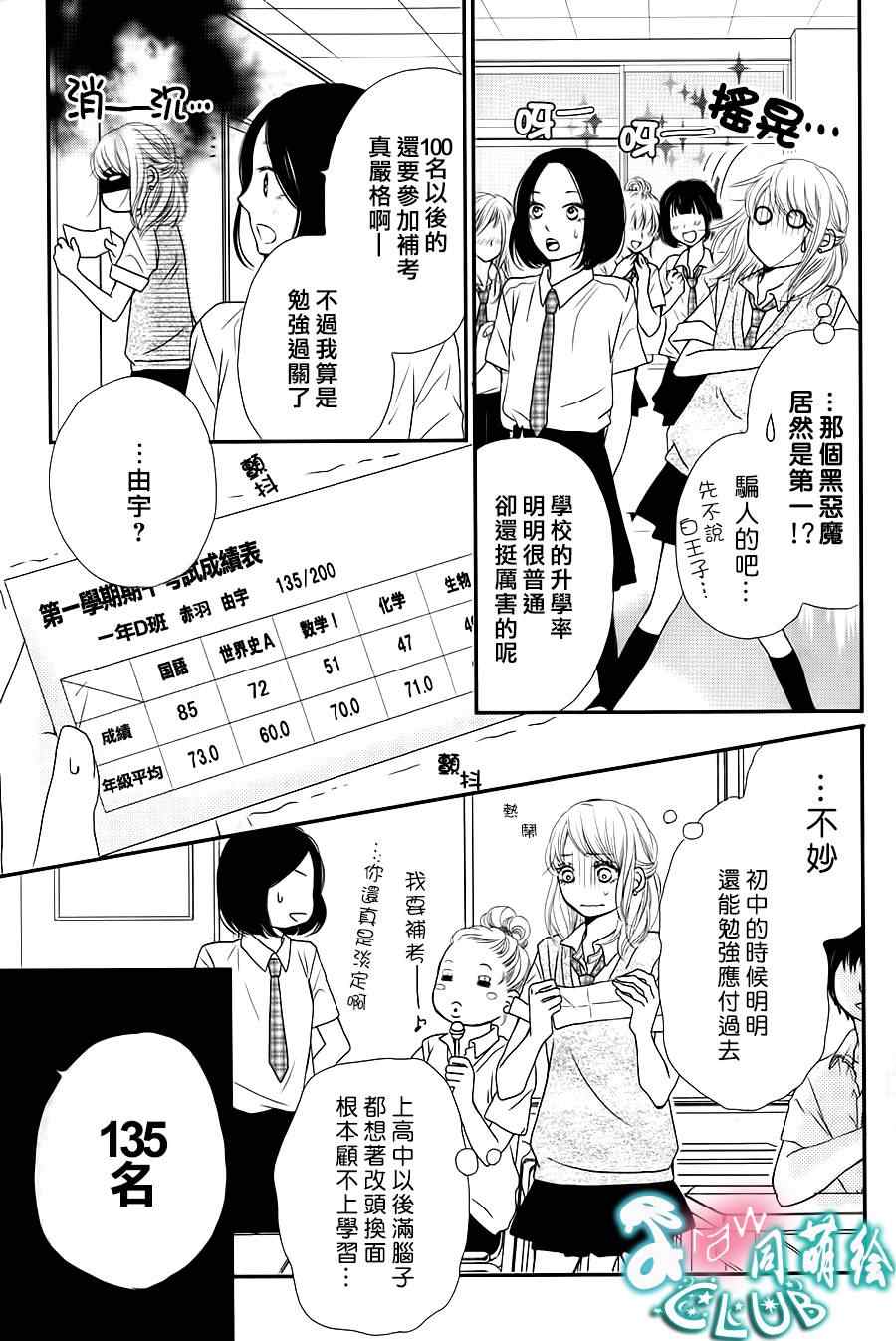 《我才不会对黑崎君说的话言听计从》漫画最新章节第5话免费下拉式在线观看章节第【3】张图片