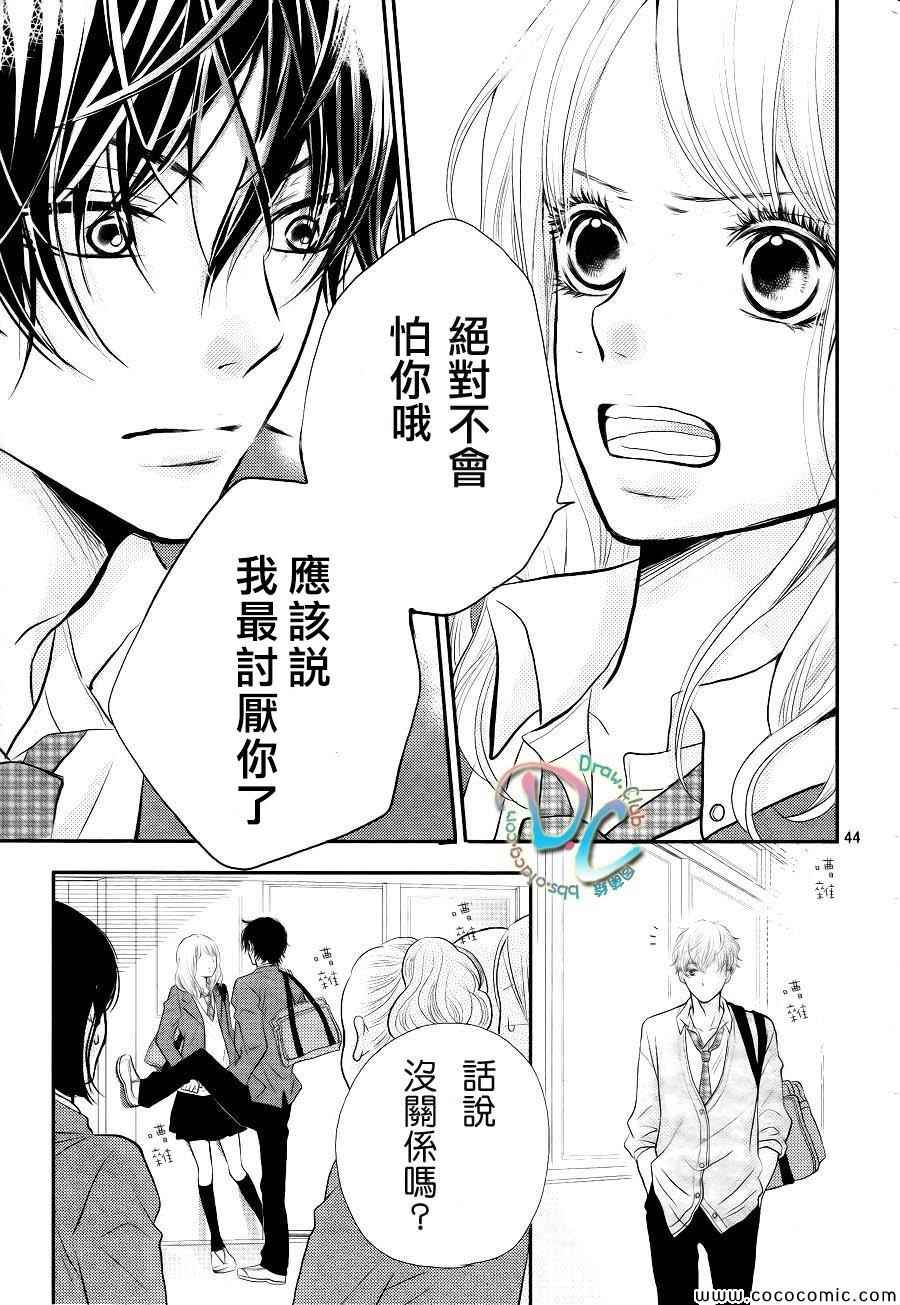 《我才不会对黑崎君说的话言听计从》漫画最新章节第1话免费下拉式在线观看章节第【44】张图片