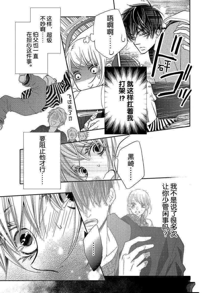 《我才不会对黑崎君说的话言听计从》漫画最新章节第39话免费下拉式在线观看章节第【14】张图片