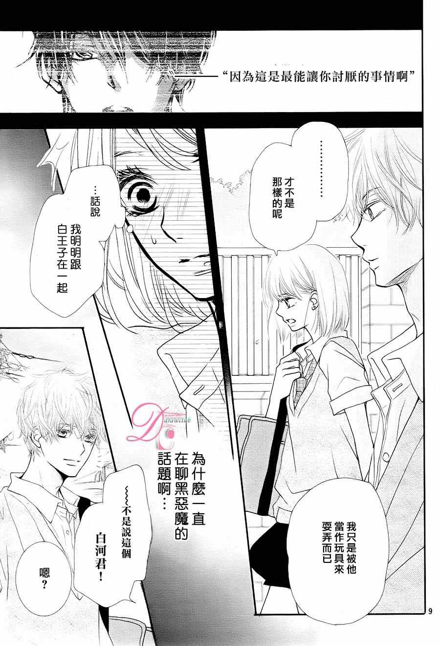 《我才不会对黑崎君说的话言听计从》漫画最新章节第9话免费下拉式在线观看章节第【9】张图片