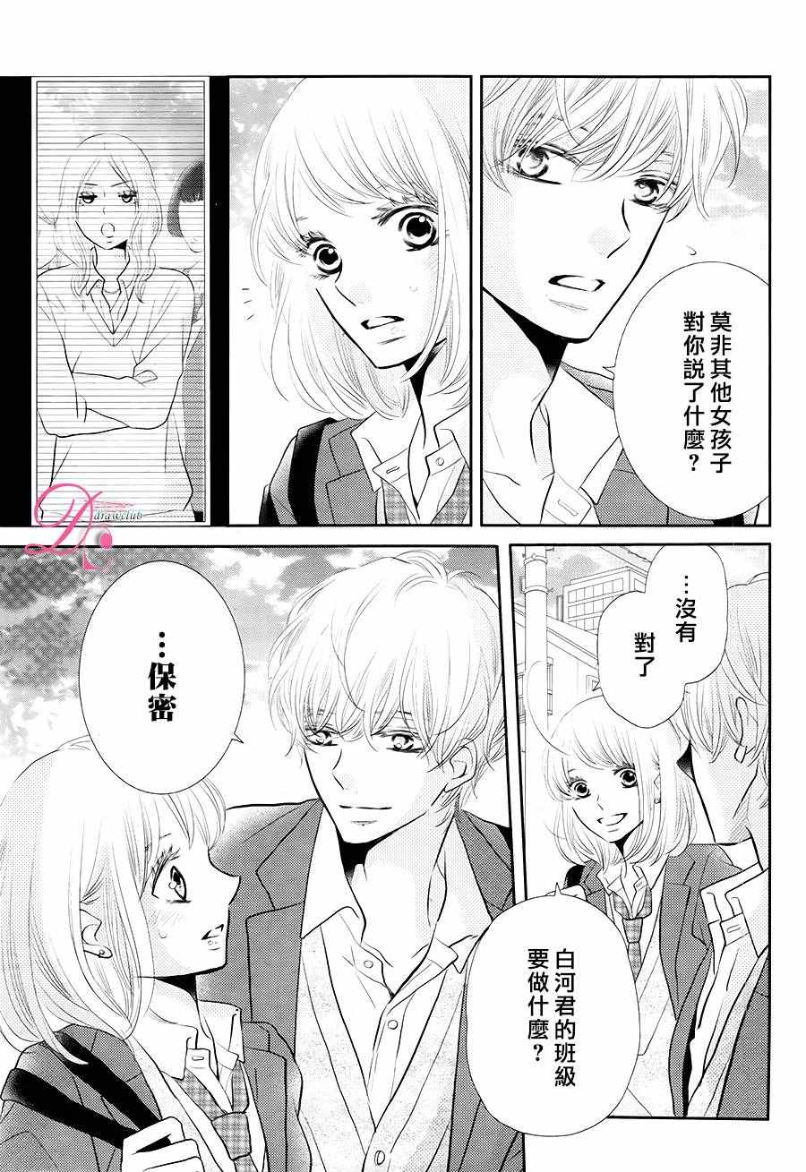 《我才不会对黑崎君说的话言听计从》漫画最新章节第26话免费下拉式在线观看章节第【24】张图片