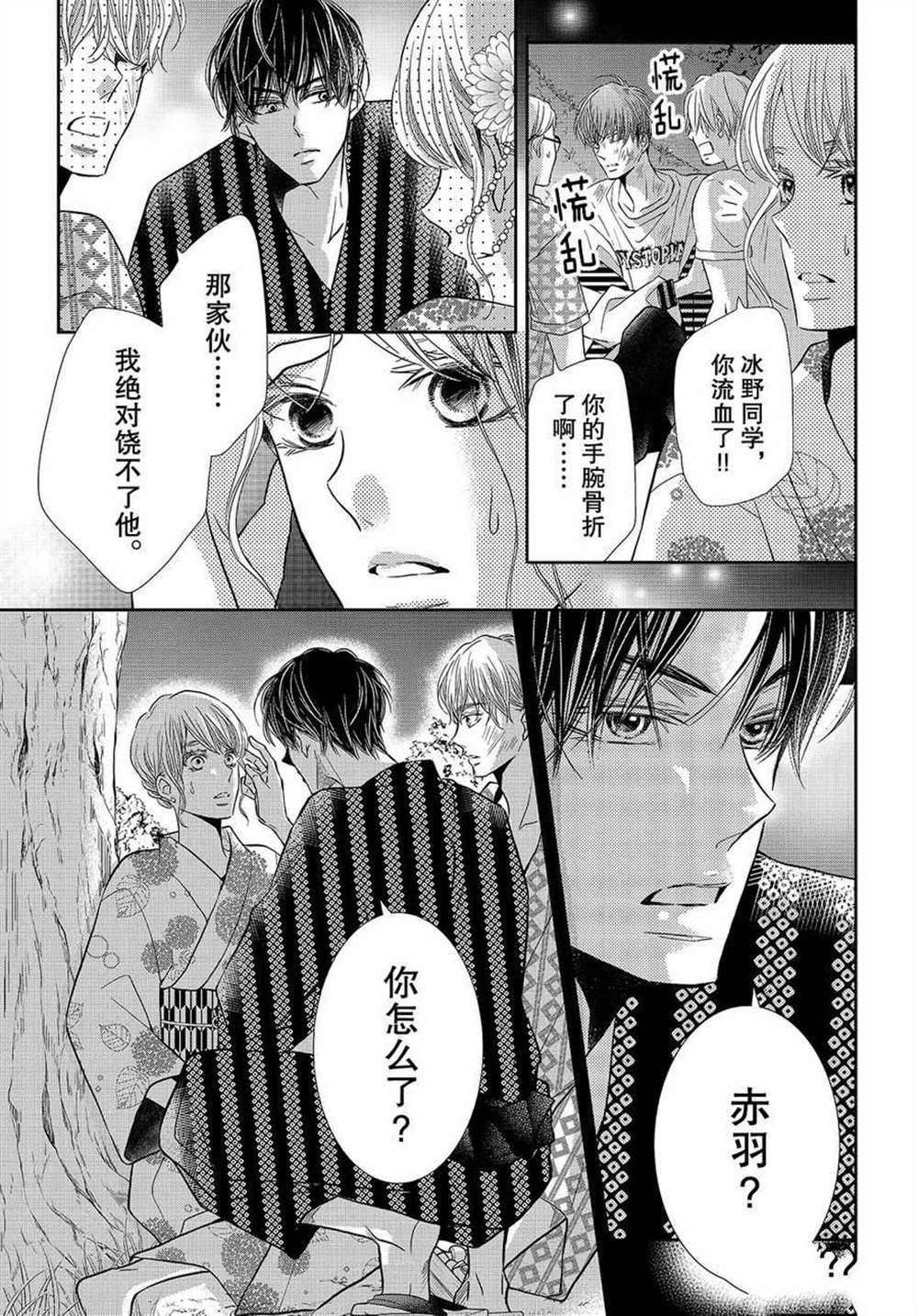 《我才不会对黑崎君说的话言听计从》漫画最新章节第55话免费下拉式在线观看章节第【5】张图片