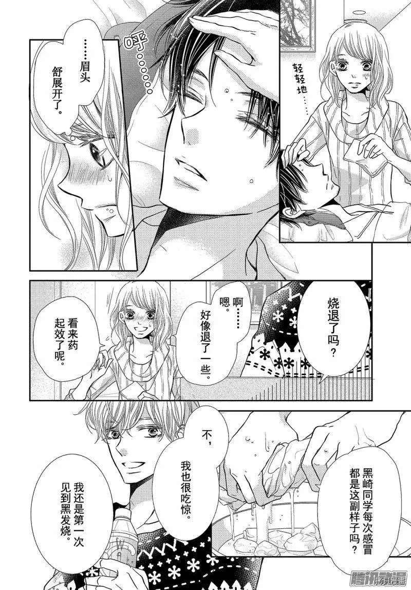 《我才不会对黑崎君说的话言听计从》漫画最新章节第36话免费下拉式在线观看章节第【18】张图片