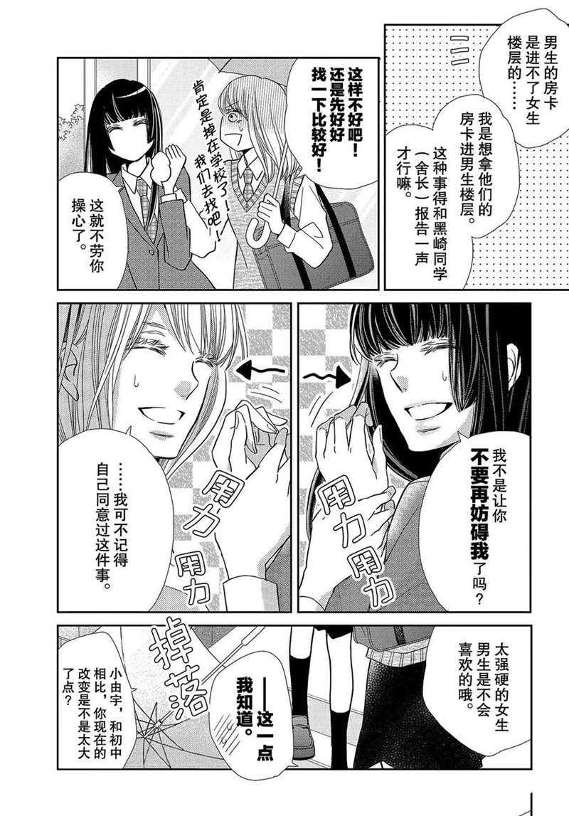 《我才不会对黑崎君说的话言听计从》漫画最新章节第47话免费下拉式在线观看章节第【29】张图片