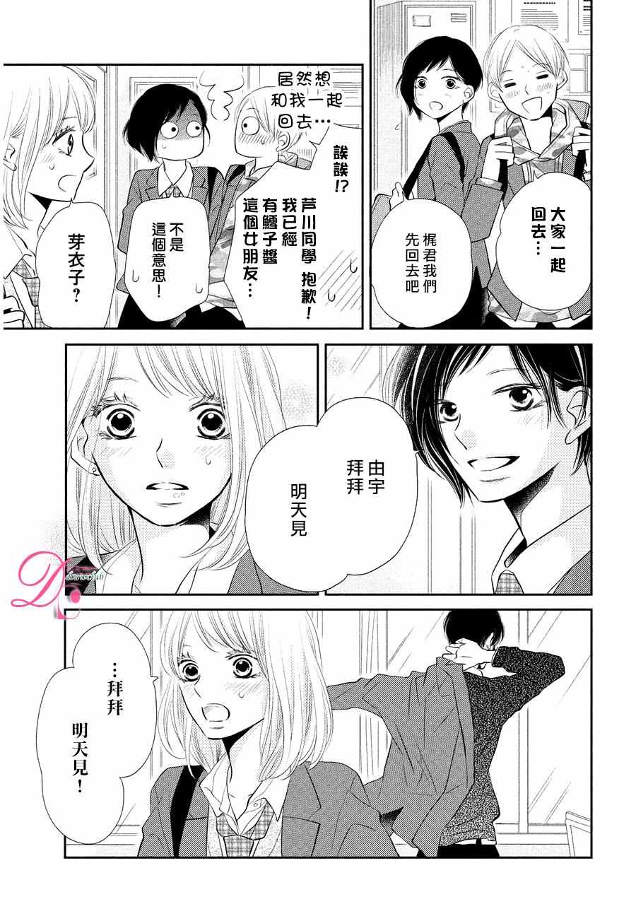 《我才不会对黑崎君说的话言听计从》漫画最新章节第28话免费下拉式在线观看章节第【18】张图片