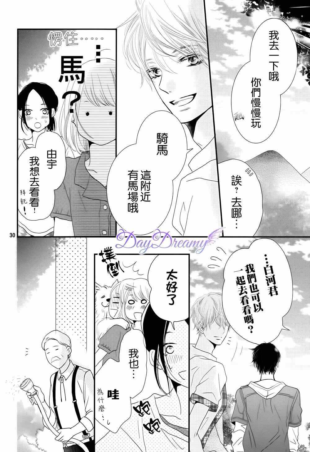 《我才不会对黑崎君说的话言听计从》漫画最新章节第13话免费下拉式在线观看章节第【29】张图片